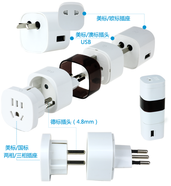 多功能轉換插頭