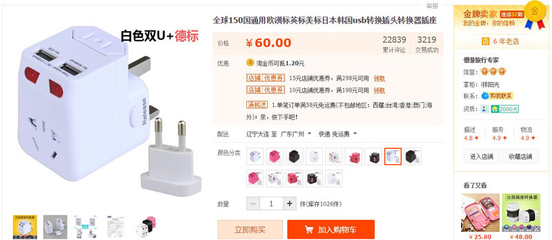 全球通旅行转换器