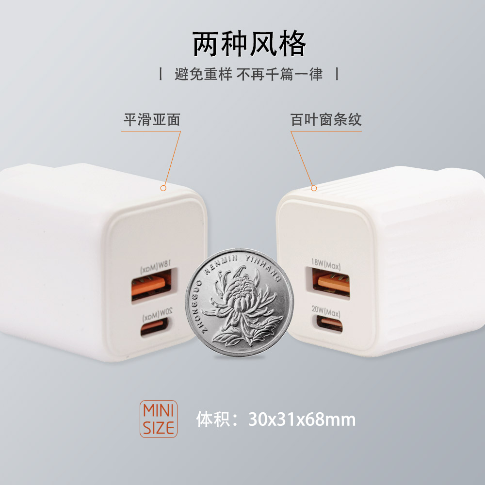 手机充电器