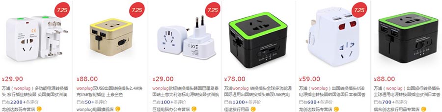 出国旅游转换头