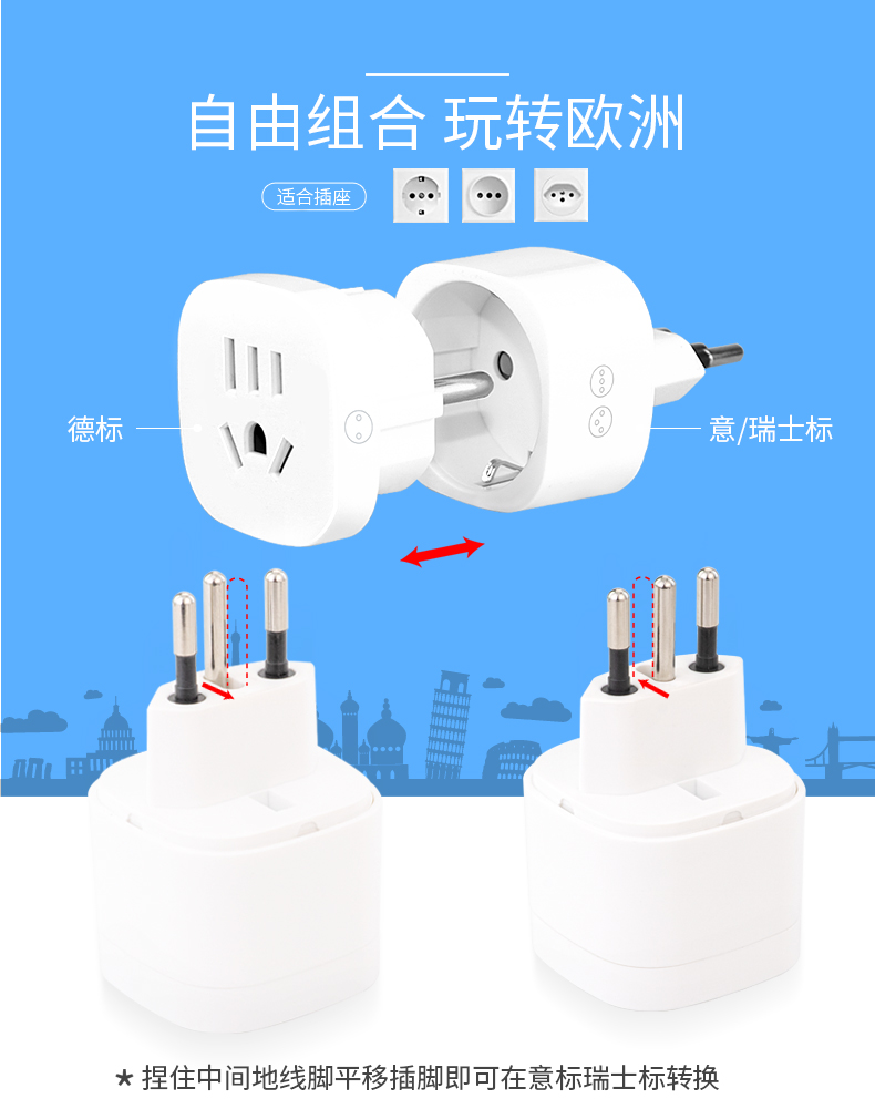 欧规转换插头