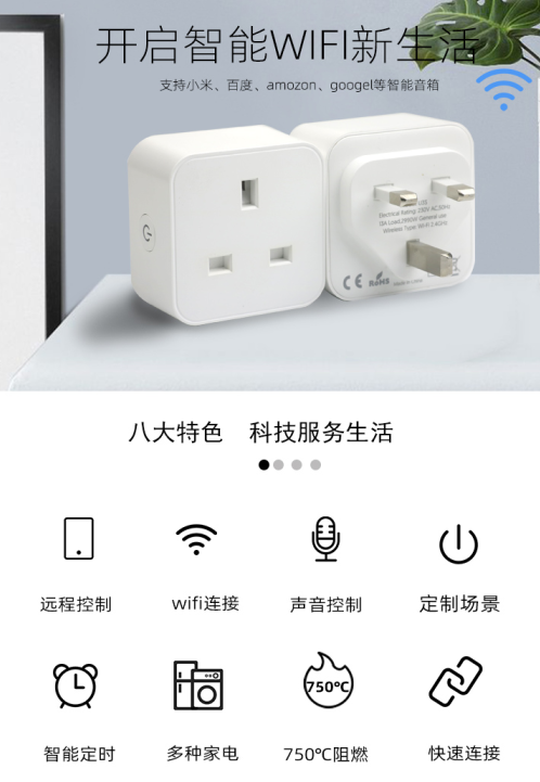 智能WiFi插头