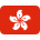 香港