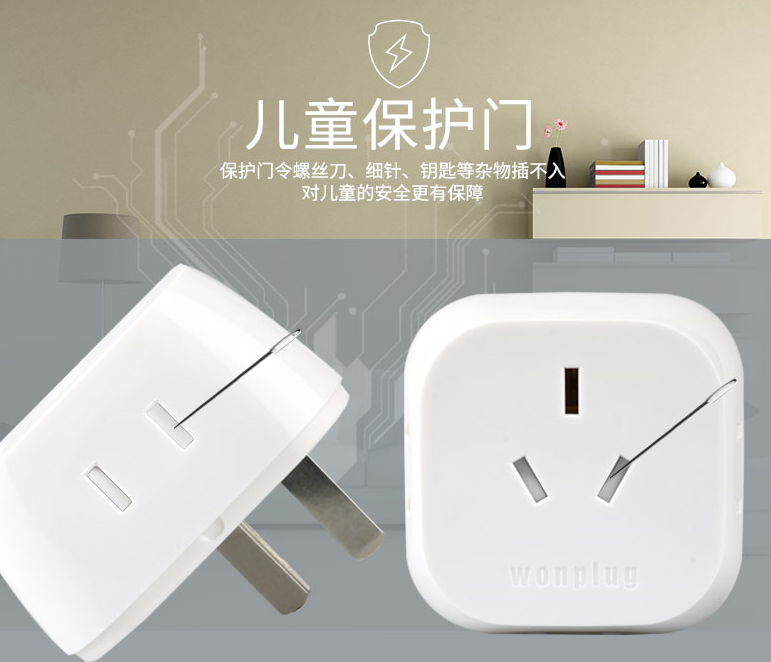 家用排插