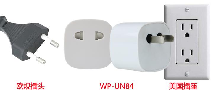 美標轉換插頭