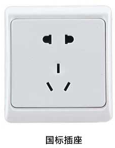 电源插座