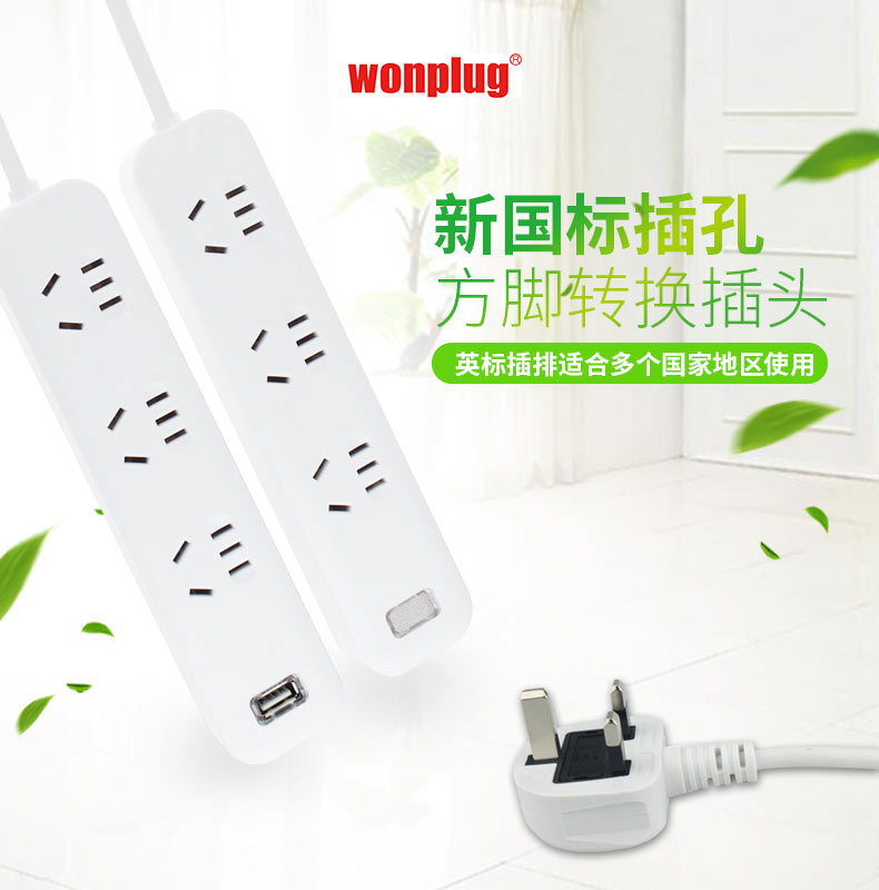英规插座转换器