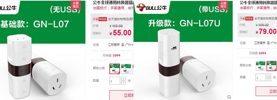 全球通旅行转换插座