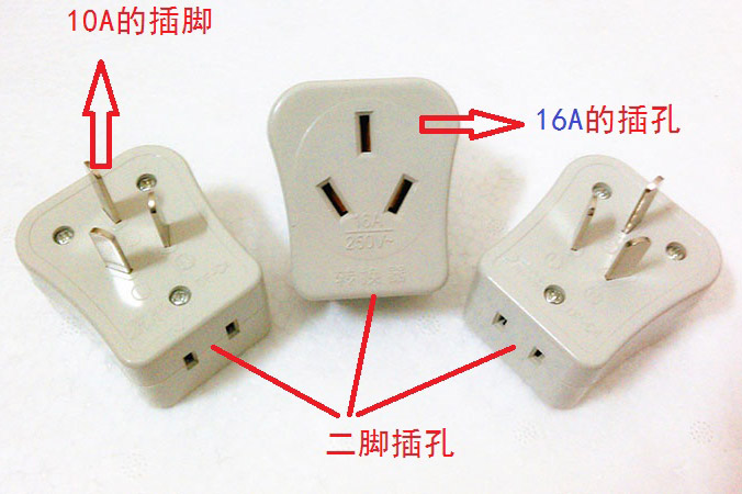 用10A來轉(zhuǎn)16A空調(diào)插是否會有危險？