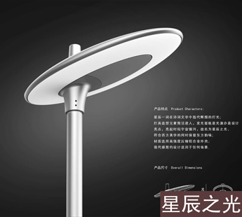 星辰之光LED户外庭院灯设计