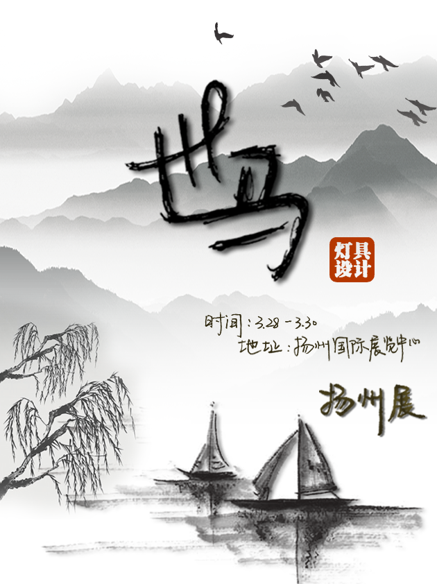 也马参加2021扬州户外照明展