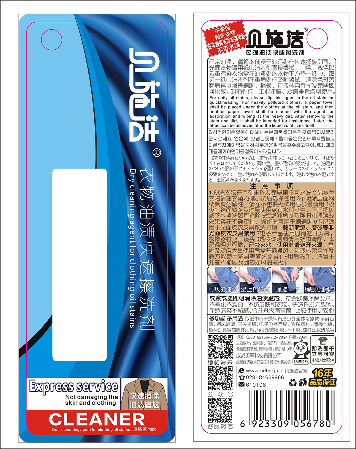 贝施洁衣物油渍快速擦洗剂