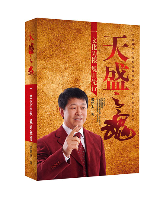 《天盛之魂1》 文化为根 规则先行