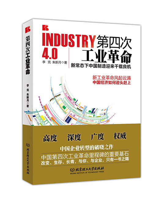 《第四次工业革命》
