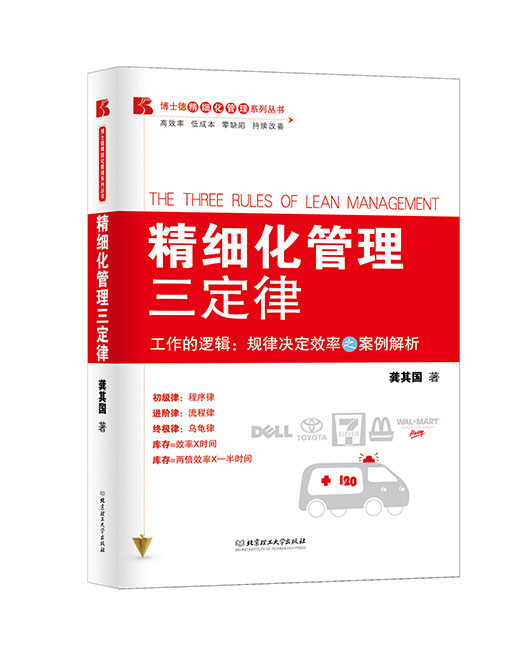 《精细化管理三定律》
