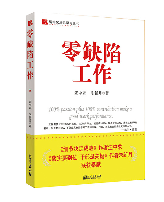 《零缺陷工作》