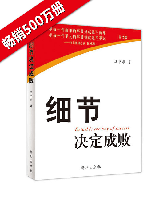 《细节决定成败》