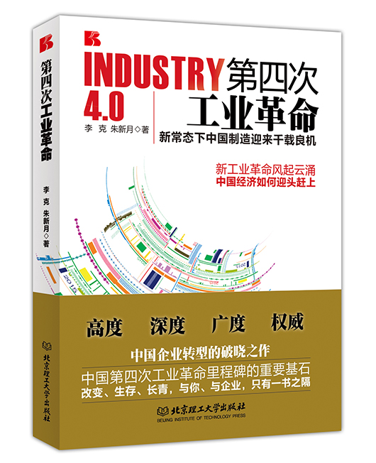 《第四次工业革命》