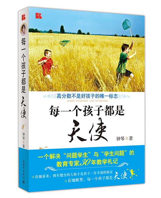 《每一个孩子都是天使》