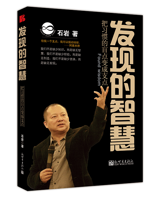 《发现的智慧》