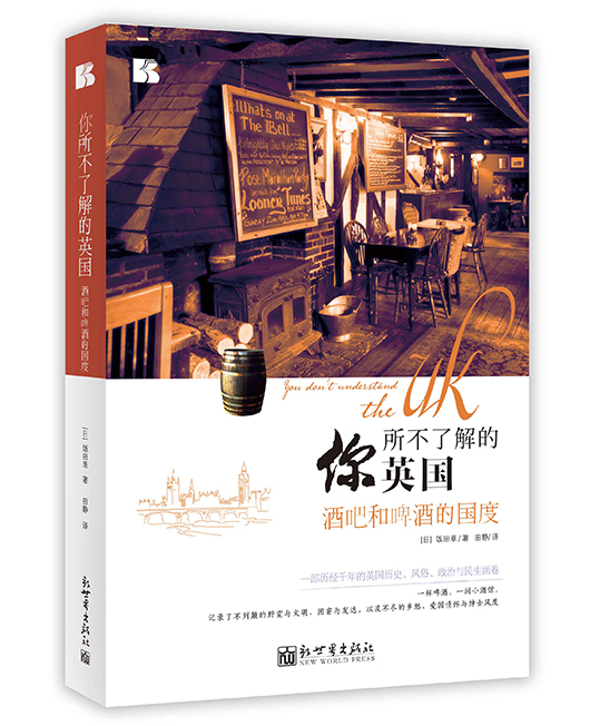 《你所不了解的英国》