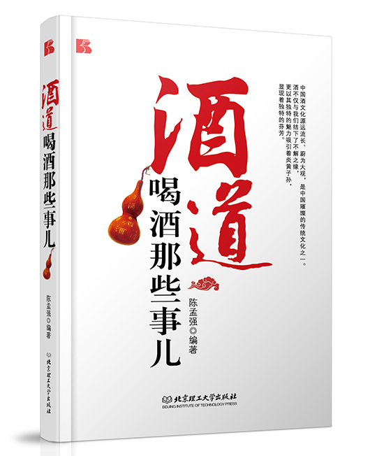 《酒道：喝酒那些事》