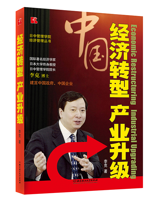 《经济转型  产业升级》