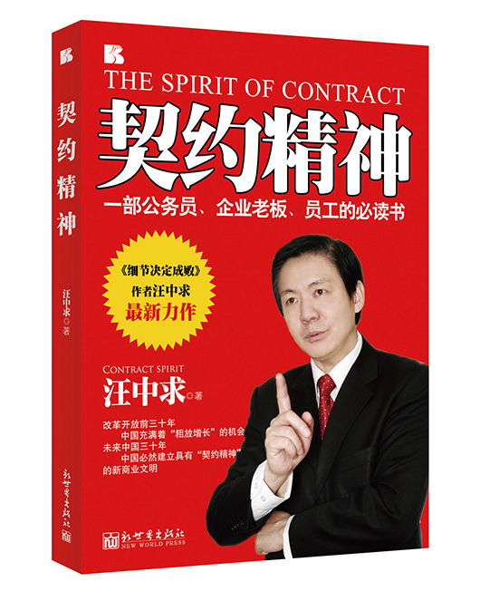 《契约精神》