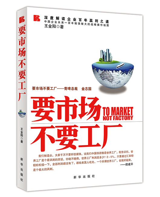 《要市场不要工厂》