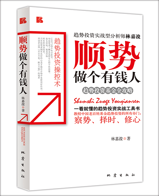 《顺势做个有钱人》