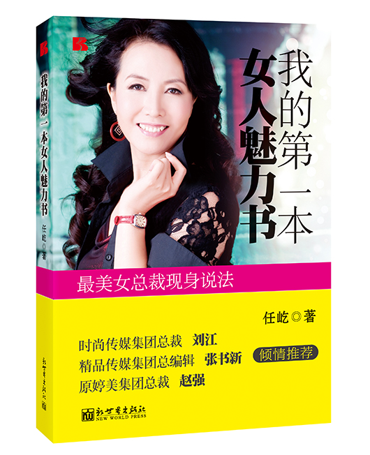 《我的第一本女人魅力书》