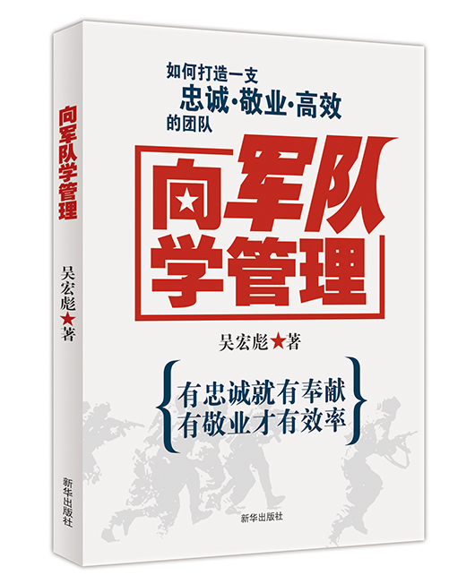 向军队学管理
