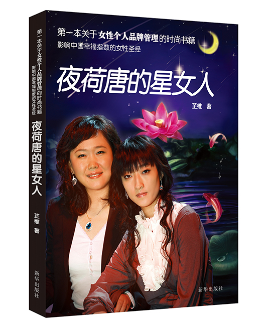 《夜荷唐的星女人》