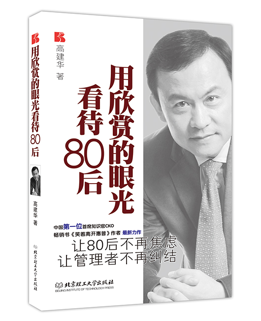 《用欣赏的眼光看待80后》