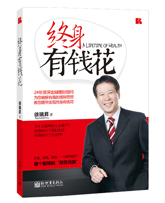 《终身有钱花》