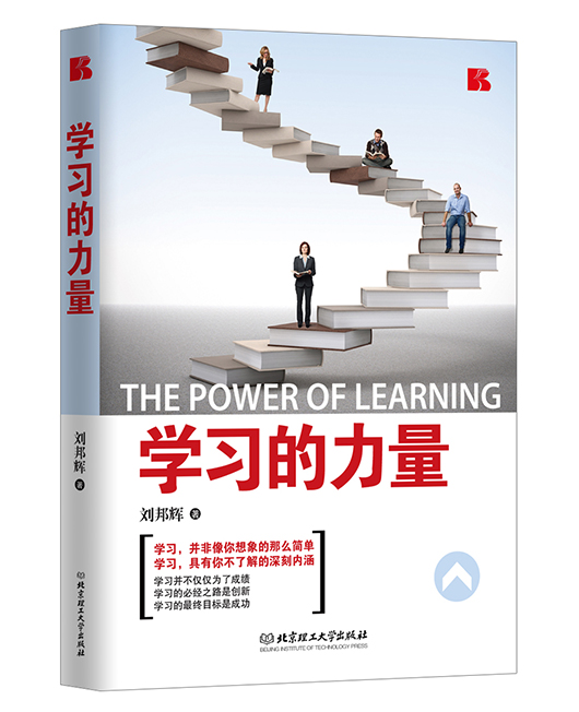 《学习的力量》