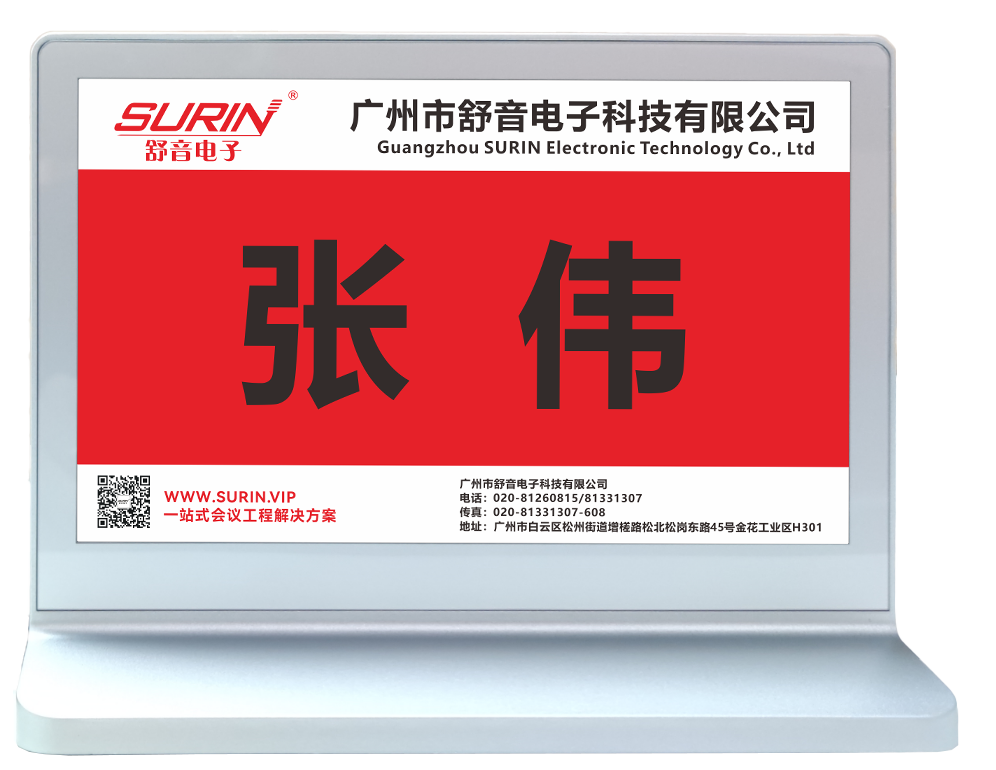 S-2006 电子墨水屏桌牌