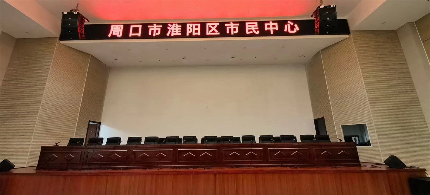 周口市淮阳区市民中心会议室
