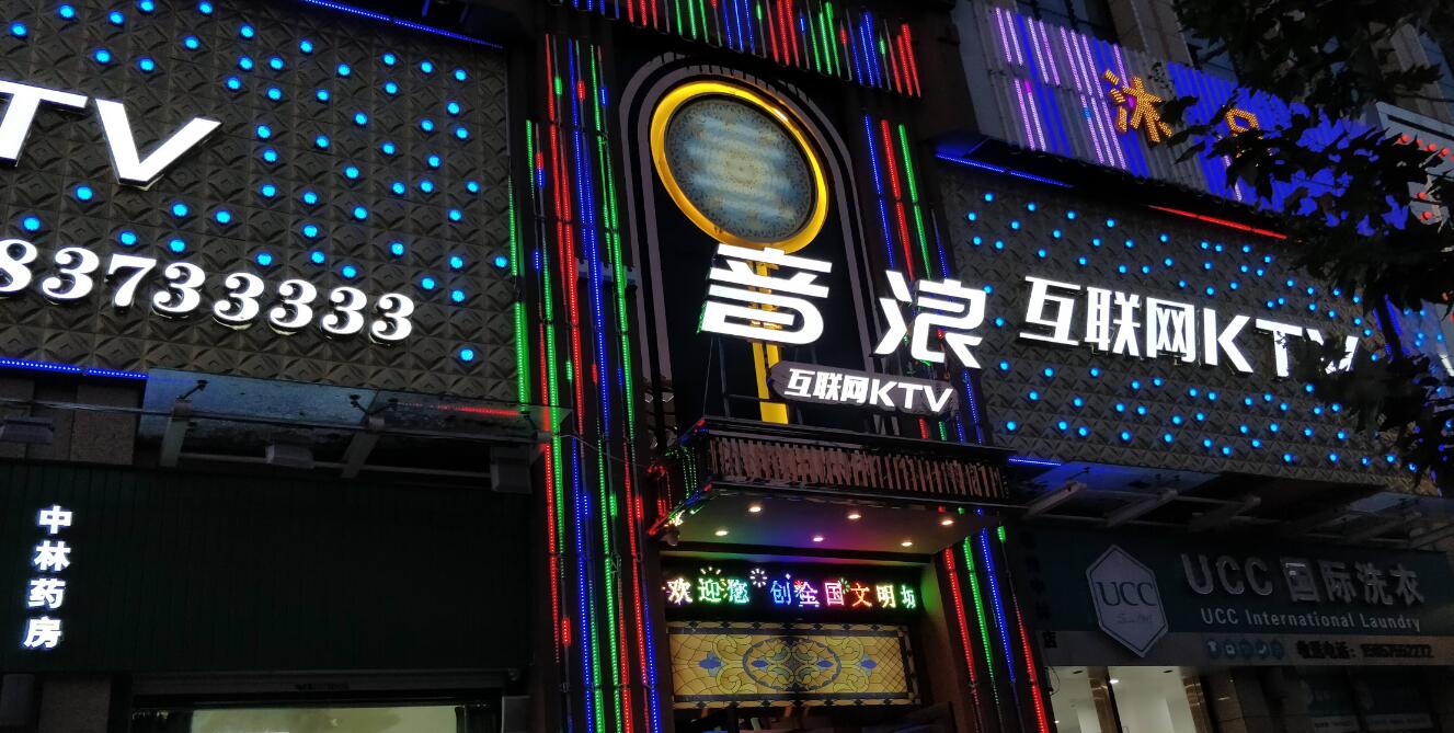 KTV照明设计,全彩照明