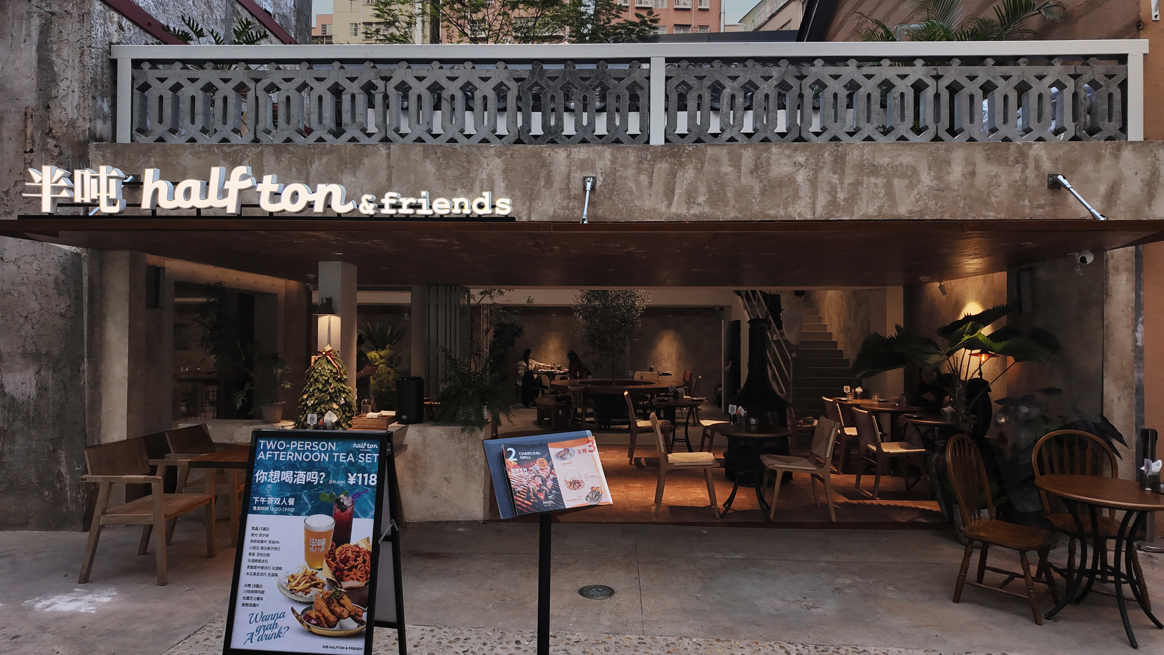 半吨精酿&甜椒草堂