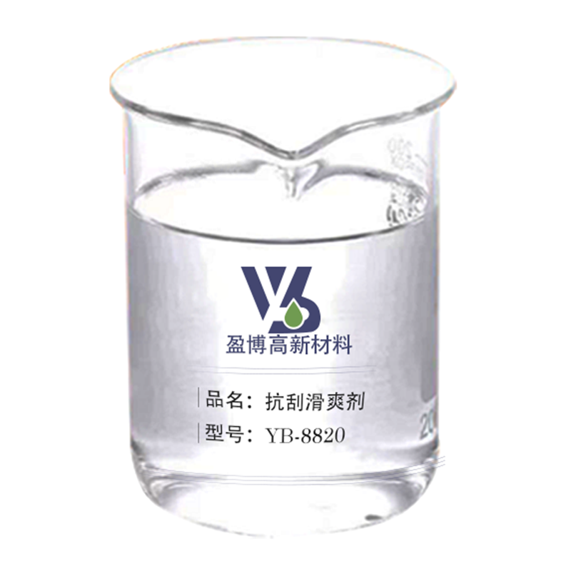 水性抗刮滑爽劑YB-8820