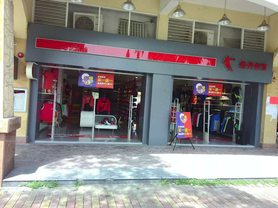 石排乔丹专卖店安装铝塑白防盗报警系统