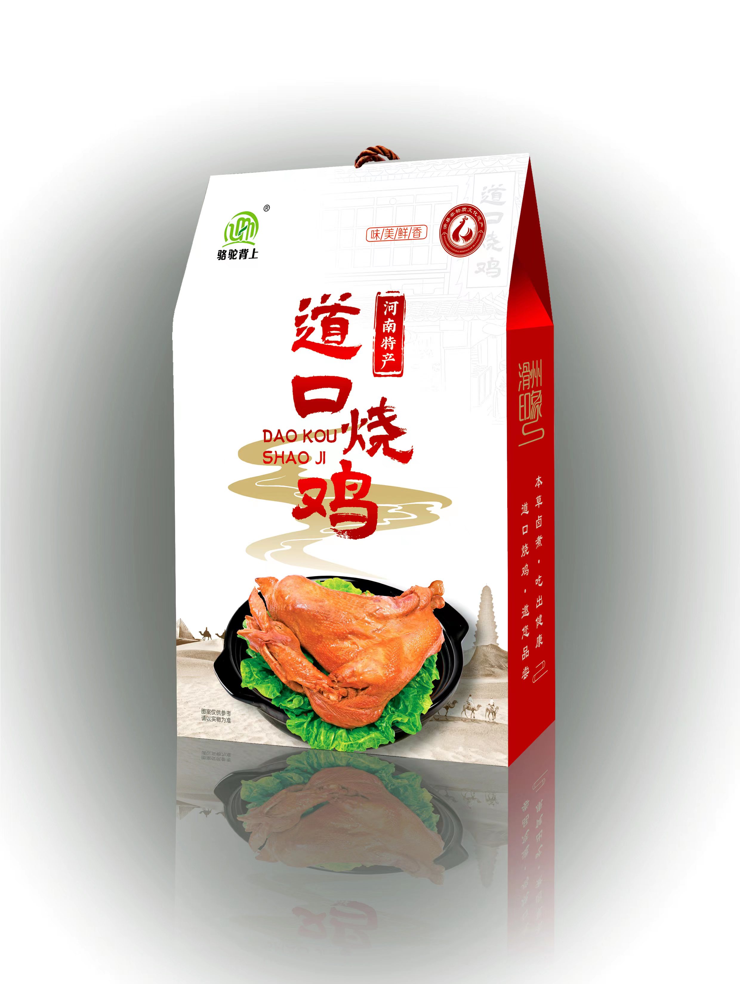 駱駝背上休閑道口燒雞