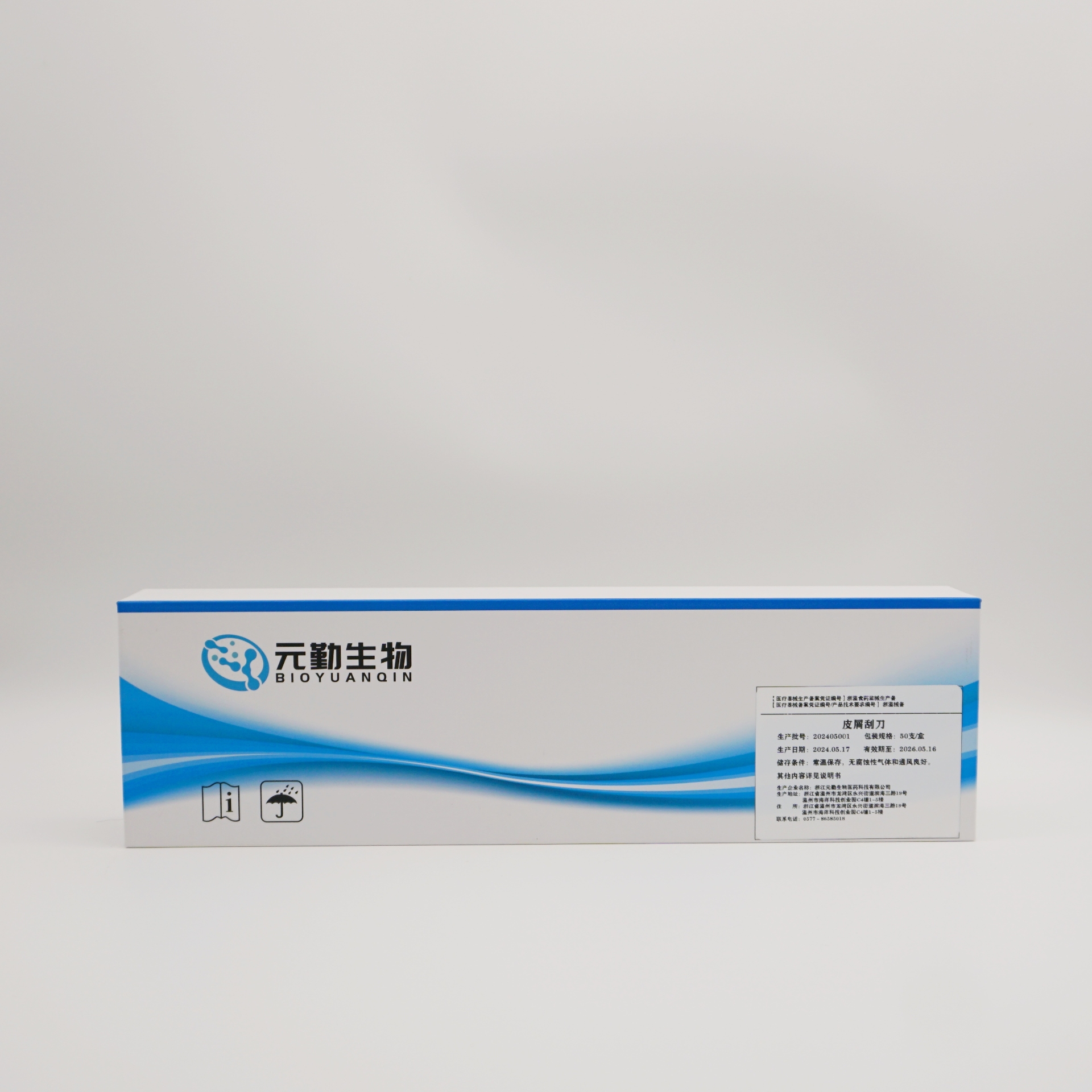 皮屑刮刀（50支/盒）