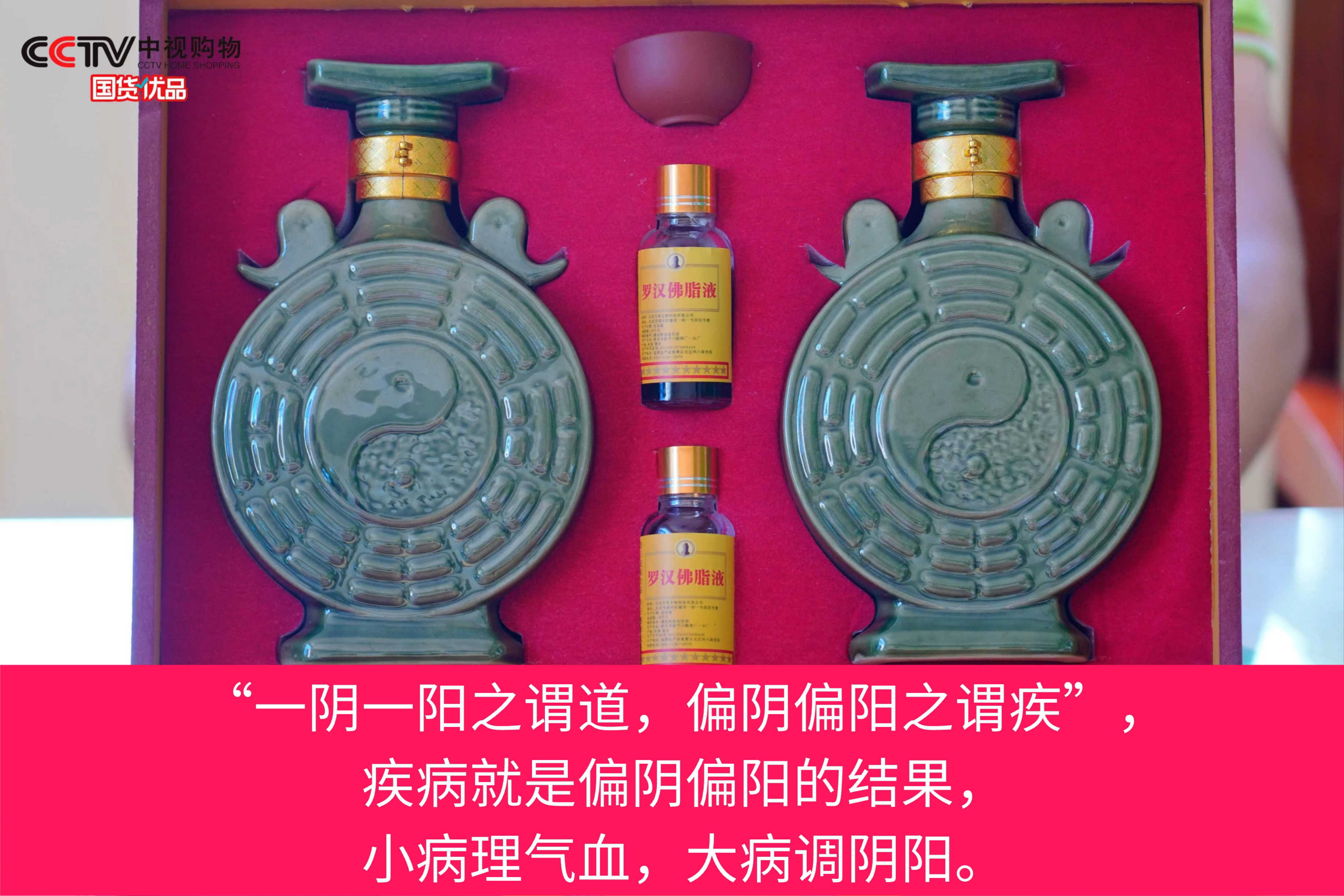 罗汉佛脂液