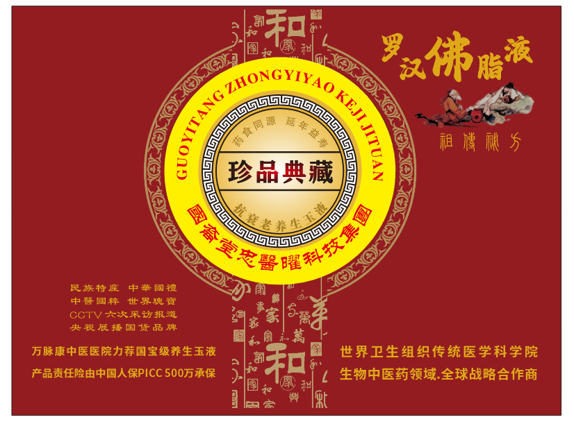 12瓶体验装罗汉佛脂液