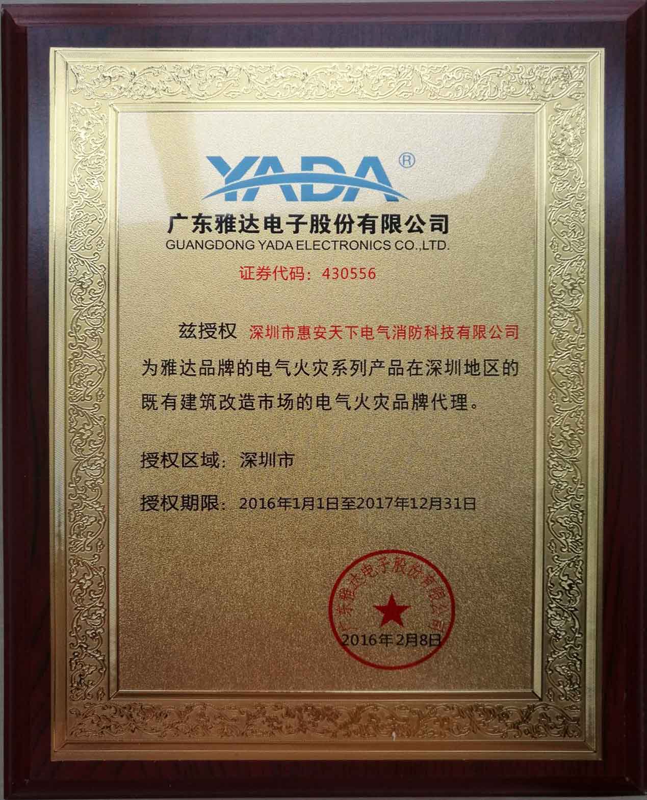 雅达代理权授权书