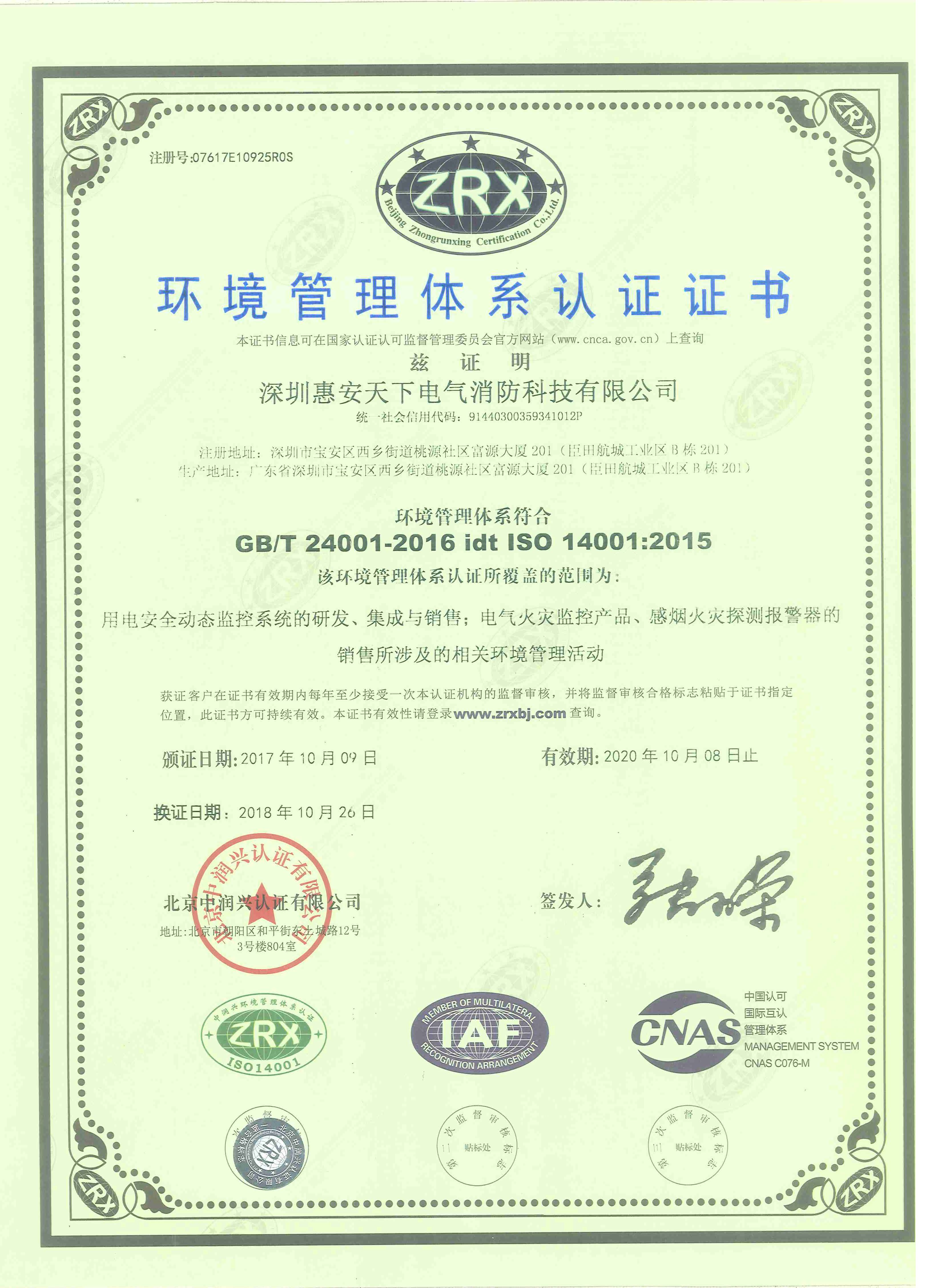 环境管理体系认证证书