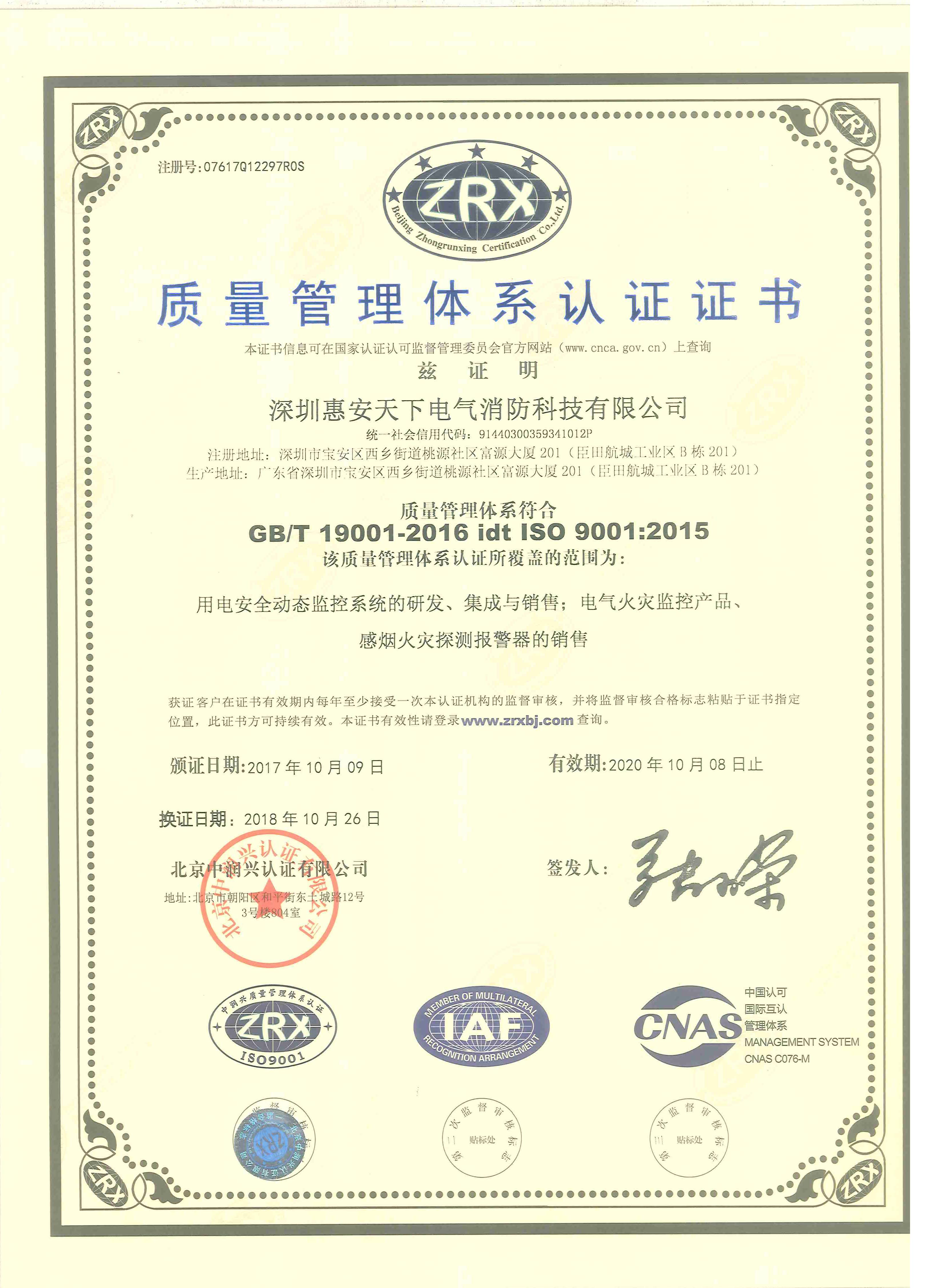 质量管理体系认证证书