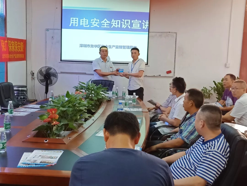 用电安全入园入企培训宣讲
